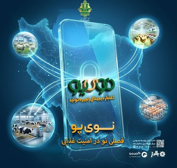تداوم پشتیبانی اعتباری بانک کشاورزی از زنجیره دام و طیور با صدور ۶۷ همت نوی‌پو