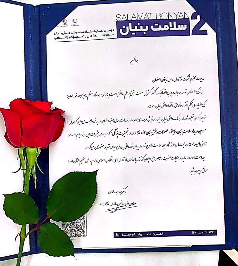 حضور زیتون اصفهان در نمایشگاه سلامت بنیان — اولین مجوز تولید شیر حاوی آنتی‌بادی