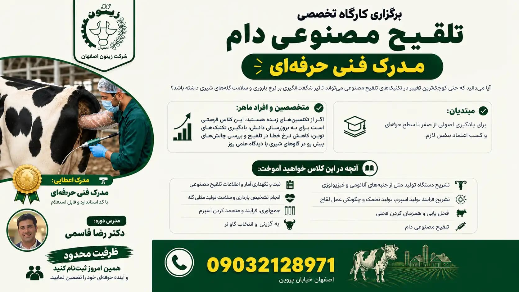 پوستر دوره کارگاه تخصصی تلقیح مصنوعی دام