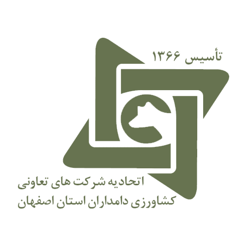 اتحادیه دامداران استان اصفهان